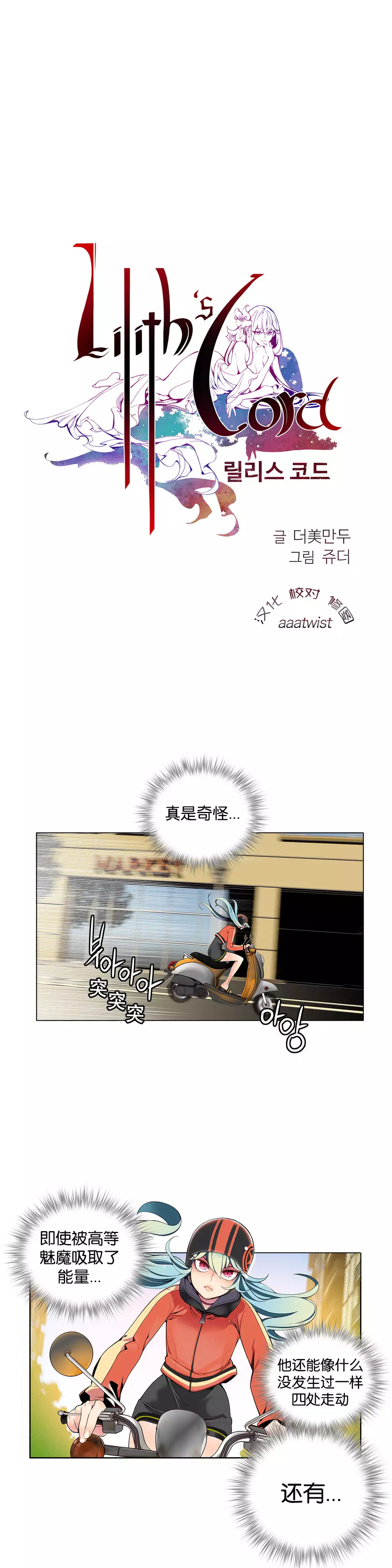 Lilith`s Cord | 莉莉丝的脐带 Ch.1-39