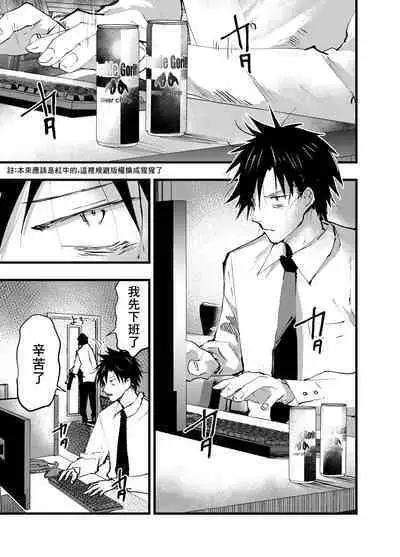 Kuzu de Kasuna tomodachi ni mesu ochi sase rareta shachiku no renzoku ikijigoku! | 被人渣屑友人强行雌堕的社畜经历连续高潮地狱！