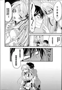 [Oroneko] Onegai Maid-sama! (COMIC Tenma 2014-10) [Chinese] [黑条汉化]
