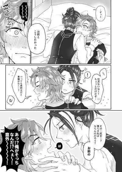 俺(ひと)の気も知らないで!