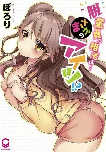 Porori] My First Time is with.... My Little Sister?!