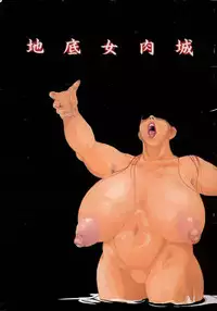 [雷場英介] 青肉宴