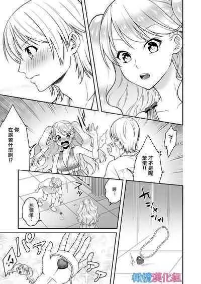 sekai wo suku xtu te moraxtu ta kedo yuusya to kekkon si taku nai!｜虽然请勇者拯救世界 但我不想嫁给勇者！