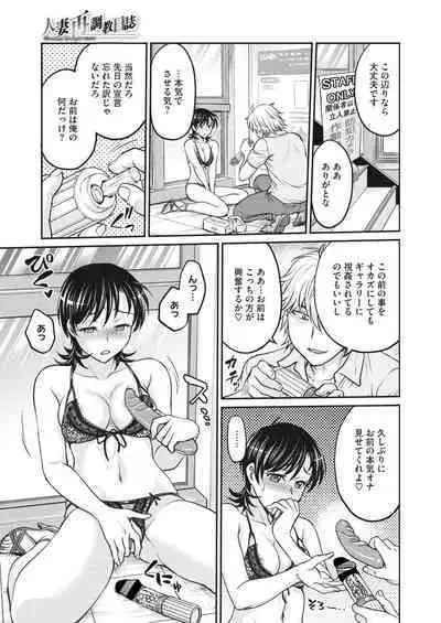 Hitozuma Saichoukyou Nisshi Ch. 1-11