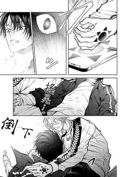 [Ozaki Kaho] Noisy Roommate ~Ie Nashi ni Natta node Ikemen to Kaiitsuki Bukken de Doukyo Hajimemashita~ | 我的怨种室友 Ch. 1-5上 [Chinese] [苍蓝神烦汉化组x冒险者公会] [Digital]