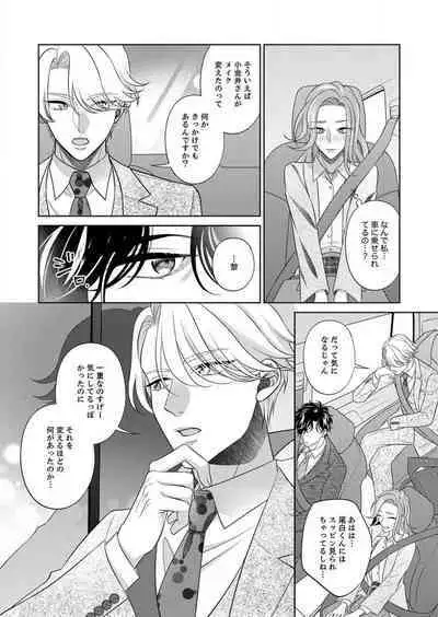 [hacone] Kurose-kun wa Nuidara Yajuu. Mitashite Tsukitai Koutei Ecchi 1-6