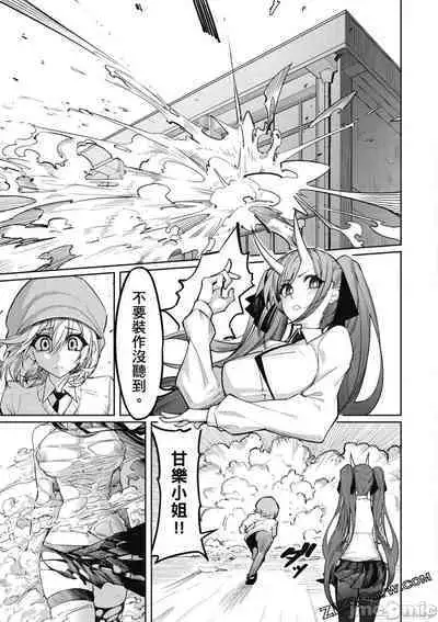 [銀河味めてお] 天獄で悪魔がボクを魅惑する[中国翻译]