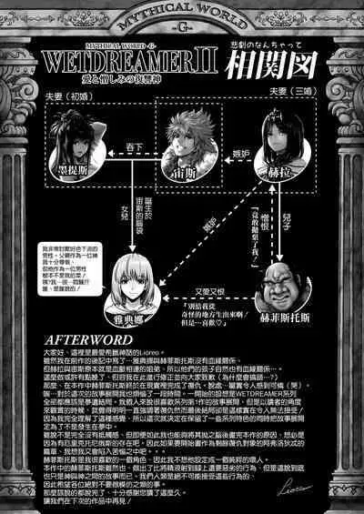 [MYTHICAL WORLD (Lioreo) ] WETDREAMER II ~Ai to Nikushimi no Fukushuushin~ [Chinese] [空気系☆漢化]