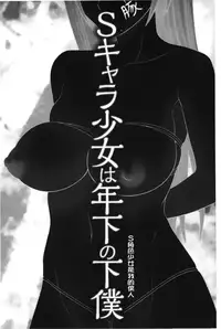 [Ikoma Ippei] Boku no Dorei Tenshi | 我的奴隸天使 [Chinese]