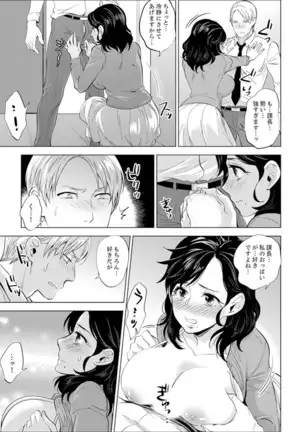 Shain Ryokou de Deisui Ecchi ! ~Onsen no Naka de Atsui no Haitteruu… Ch. 1-16