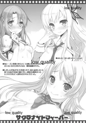 サクラナイトフィーバー