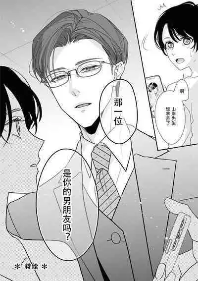 [Aizen Mana] Sumi-iri osananajimi no sokubaku ga tsurai | 浑身都是刺青的青梅竹马控制欲超强 1-8 [Chinese] [莉赛特汉化组]