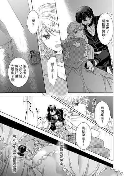 Dakareta Akuyaku Reijou wa, Gekihen Ouji no Dekiai Route ni Totsunyuuchuu!? | 被深拥的反派千金进入反套路王子的强宠攻略线!? 1-16