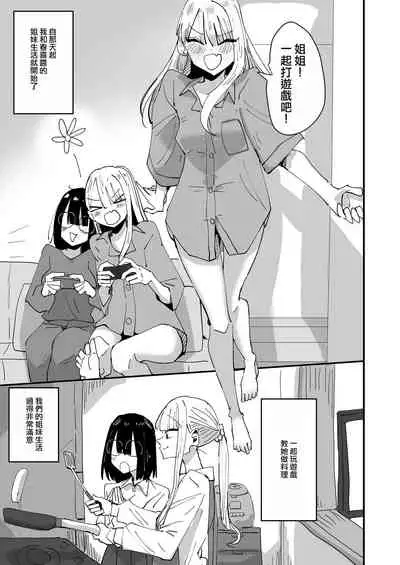 Haha ga Saikon Shite Imouto ga Dekita kedo Iroiro Atte Koibito ni Natta Hanashi | 母親再婚後多了個妹妹在發生很多事之後成為了戀人的故事