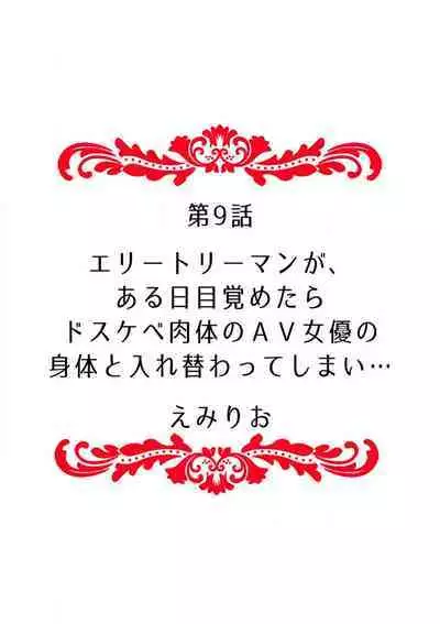 "Ore no Naka de... Itte Kudasai..." Nyotaika shita Karada de, Nando mo Mesuiki Saserarete... 1-5
