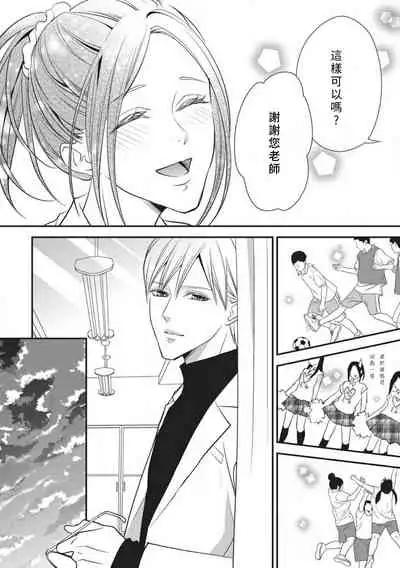 Watashi no hoken no sensei | 我的保健老师