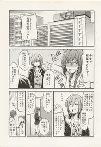 (C88) [434 Not Found, Hatakewotagayasudake (isya, Mikanuji)] First Love (THE IDOLM@STER CINDERELLA GIRLS)