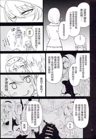 (C96) [Hitotosensou (Hitotose Rin)] Anna Tore 7 (Sennen Sensou Aigis) [Chinese] [靴下汉化组]