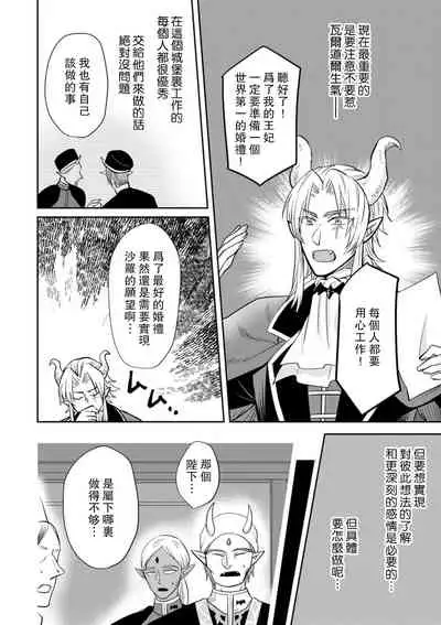 [Wakaya shiro ke-on yuki DUOBRAND. ] Kyōfu no maō heikadattanoni hanayomeki ~yu~u~un ~ ga tomarimasen ~tsu! | 明明是恐怖的魔王大人却对妻子心动不已！1-3 [Chinese] [莉赛特汉化组]