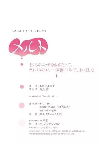 [Awaipoppo] Okuchi ga Ecchi na Jakuten datte, Rival no Elete Douryou ni Barete shimaimashita1-5 | 就连口中很色情的弱点也暴露给了竞争对手的同事 1-5[Chinese] [橄榄汉化组]