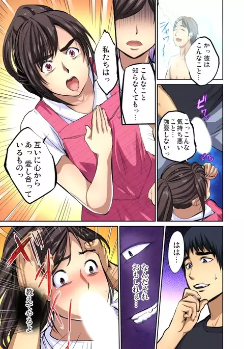 Yujin no yome o netoru ~ Konnani iyarashi sugata, danna ni mi rarete mo i no ka Ch. 1-12