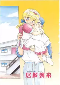 [Kayanagi Takahiro] Maid-san to Boku