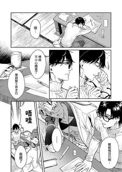 Oni no Esa ja Arimasen | 我才不是妖怪的食物 1-5