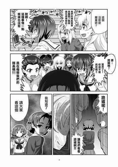 [Metamorphose (GUY)] TURIME-DO 4 (Girls und Panzer) [Chinese] [Digital]