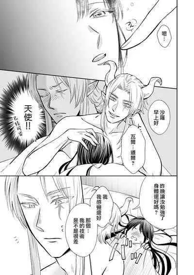 [Wakaya shiro ke-on yuki DUOBRAND. ] Kyōfu no maō heikadattanoni hanayomeki ~yu~u~un ~ ga tomarimasen ~tsu! | 明明是恐怖的魔王大人却对妻子心动不已！1-6 [Chinese] [莉赛特汉化组]