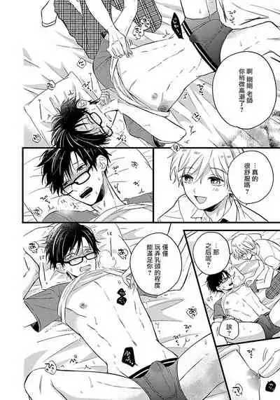 [Tonda Moko] Boku no Kawaii Dohtei-kun | 我可爱的童贞君 Ch. 1-4 [Chinese] [拾荒者汉化组] [Digital]