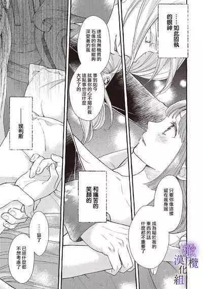 [Sekimori Kurein] Yandere Mahoutsukai wa Sekizou no Otome shika Aisenai Majo wa Manadeshi no Atsui Kuchizuke de Tokeru Ch. 1-7｜病娇魔法使只爱石像少女 融化在爱徒热烈亲吻中的魔女~01-07[Chinese] [橄榄汉化组]