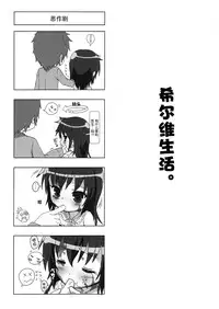 (C89) [Testa Kitchen (Various)] Sylvie Seikatsu. (Dorei to no Seikatsu -Teaching Feeling-) [Chinese] [脸肿汉化组]