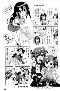 [Kurasawa Makoto] Sweet Connection | 甜美~到不行的性關係 [Chinese]