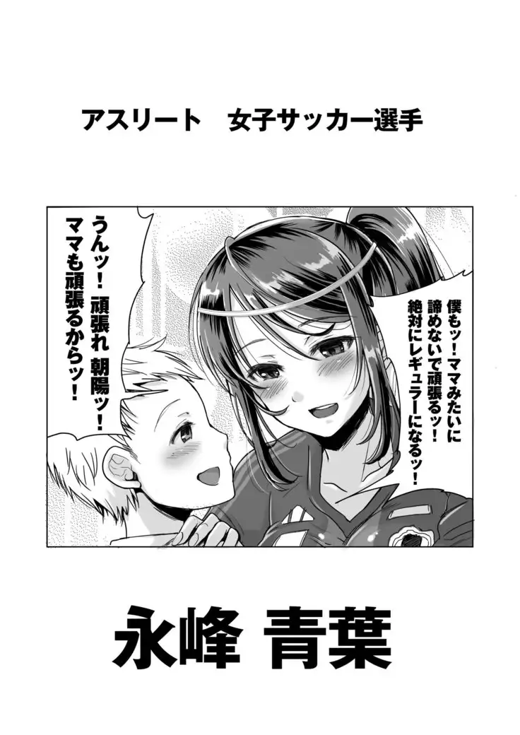 Athlete Haha Nagamine Aoba Musuko o Regular ni Suru Tame nara Pro no Pride o Sutete Donna Koto demo Shimasu