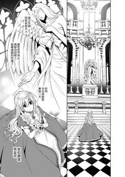 Cinderella ni wa Narimasen! Mob Chara Hime wa Midara na Akuma ni Miirarete 1-2