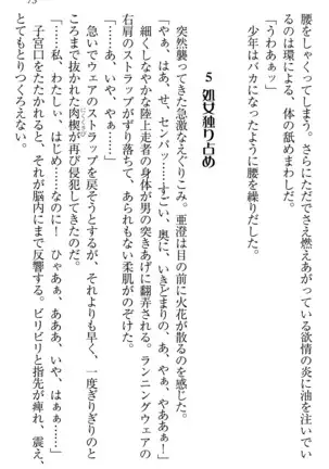 学園ぜ~んぶ独り占め!