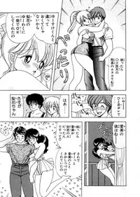 [Kamimura Sumiko] 1+2=Paradise Vol.5