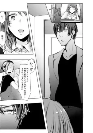 Konzen Nettorare Haishin ~ Kareshi no Ani ni Irerareteru... 5-6