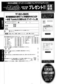 COMIC Ero-Tama 2015-01 Vol. 6