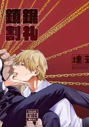 Chainsaw Circumcision