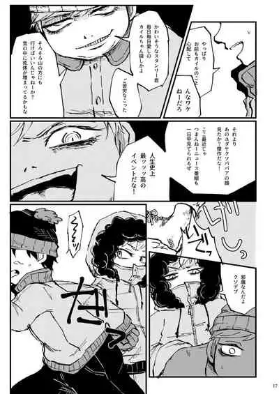 Boku ga Kawaigaru kara.