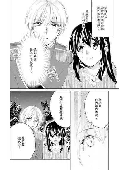 atarashī fianse wa watashi o medetakute shikatanai 1-3