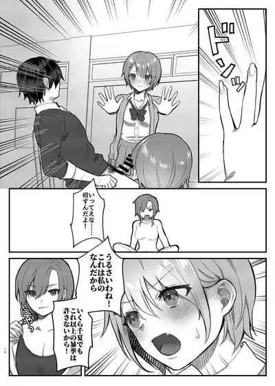 私、あんたのことが好きなんだけど!