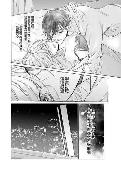 Kono Shachiku OL ga Mononoke ni Aisareru no wa Riyuu ga Aru | 这只社畜OL被妖怪偏爱是事出有因 1-6