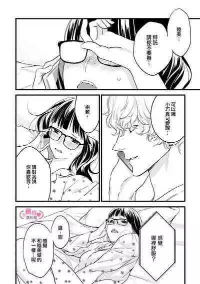 [yume ki yo]koakuma na osana nazimi ni、 itadaka re masi ta。 01~04｜被小恶魔青梅竹马吃干抹净※在床上~01~04[中文] [橄榄汉化组]