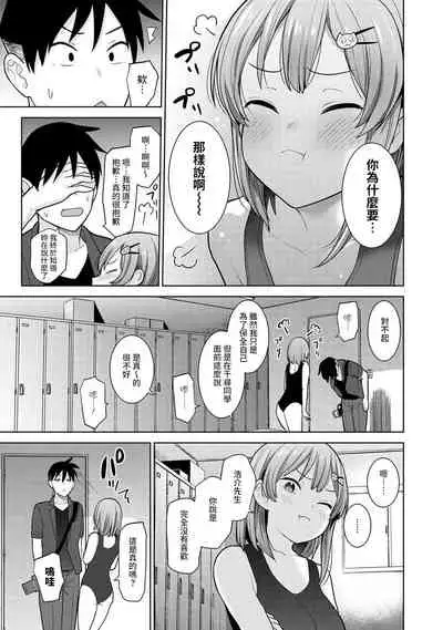 [Azuse] SotsuAl Cameraman to shite Ichinenkan Joshikou no Event e Doukou Suru Koto ni Natta Hanashi Ch. 1-11 [Chinese] [裸單騎漢化]