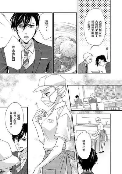 [Aizen Mana] Is It An Invitation For Sexual Intercourse? ~Story of a Carnivorous Narcissist and an Aromantic Woman~ | 你在以做愛為前提邀請我嗎？～肉食系自戀男子與絕對不戀愛的女子～ Ch.1-4 [Chinese] [莉赛特汉化组]