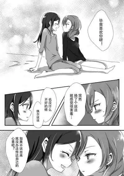 [Udon] Kanojo (Love Live!) [Chinese] [Dokiki漢化組]