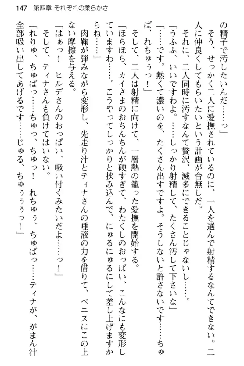 王宮メイドとハーレム計画