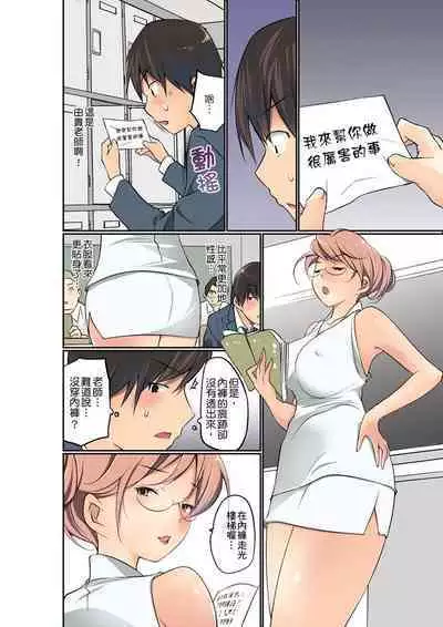 Manchira shiteru JK o Hakken shita node Gakuen Nai de Choukyou shite mita | 暴露狂女子高中生的日常生活 學校內的變態調教 Ch.1-24